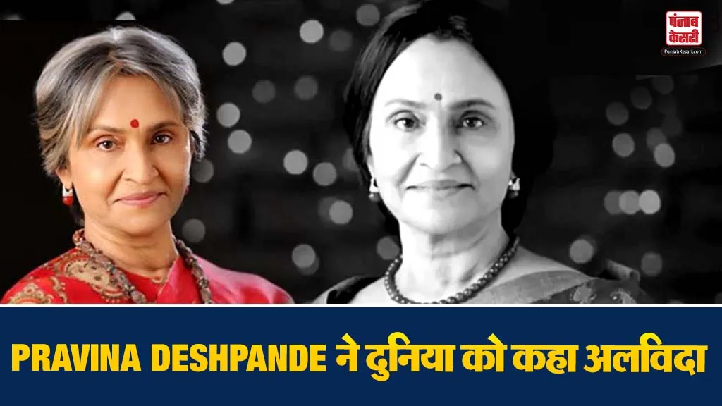 Pravina Deshpande Passes Away