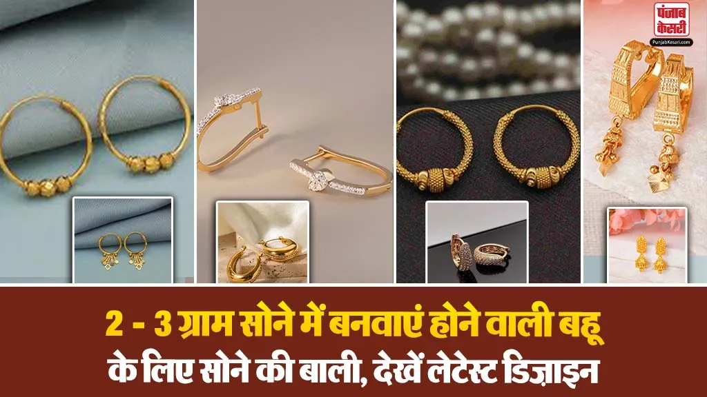 2 Gram Sone Ki Bali Designs( Source: Social Media)