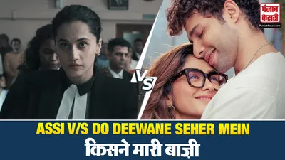 Do Deewane Seher Mein Vs Assi BOC Day 2