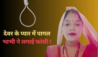 Etawah Bhabhi Suicide Case (Image- S-M)