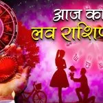 Aaj Ka Love Rashifal 20 March 2026