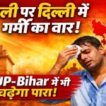 Aaj Ka Mausam 02 Mar