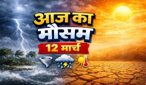 Aaj Ka Mausam 12 Mar