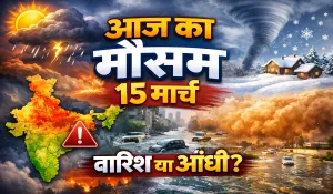 Aaj Ka Mausam 15 Mar