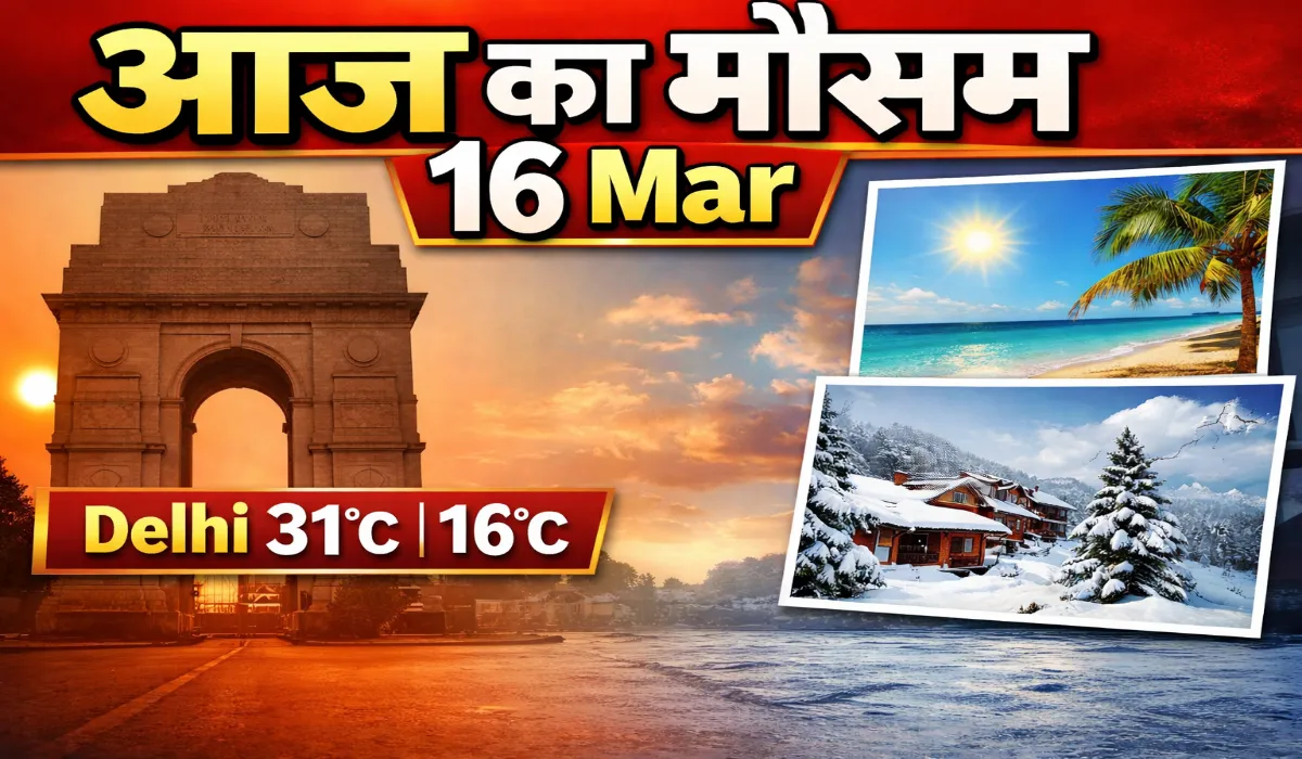 Aaj Ka Mausam 16 Mar
