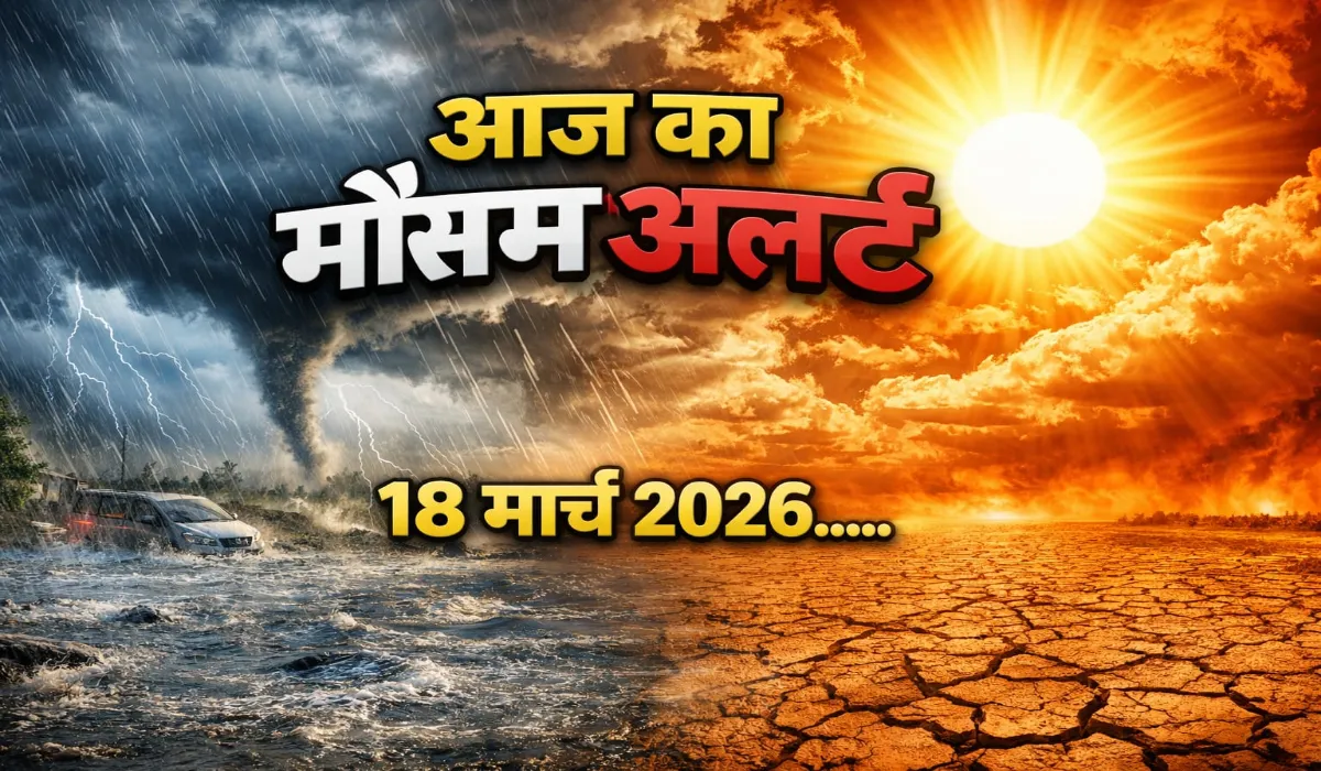 Aaj Ka Mausam 18 Mar
