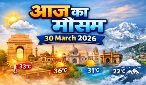 Aaj Ka Mausam 30 Mar