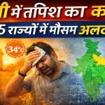 Aaj Ka Mausam 9 March 2026