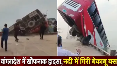 Bangladesh Bus Accident