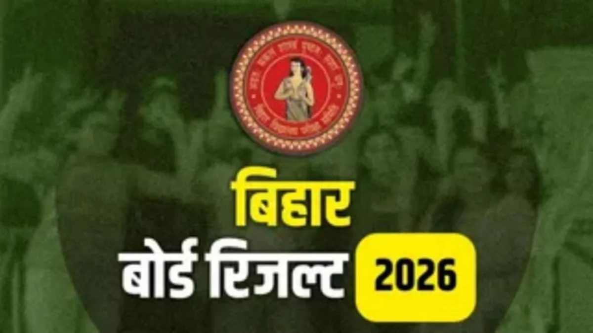 Bihar Board Result 2026 (1)
