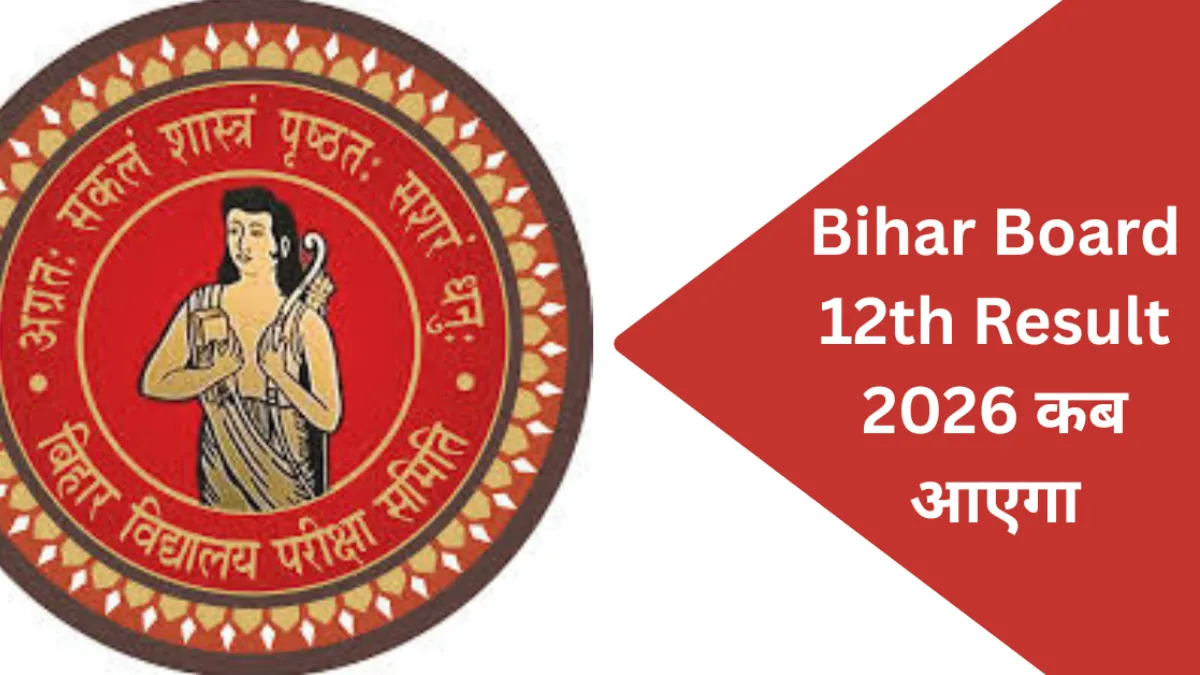 Bihar Board Result 2026