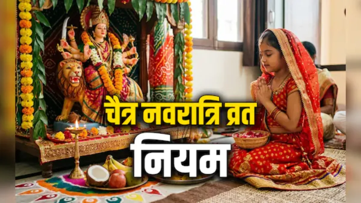 Chaitra Navaratri 2026 Par Kya Na Kare