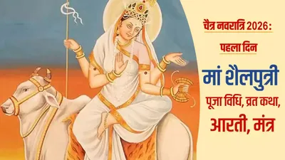 Chaitra Navratri 2026 Day 1