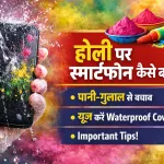Smartphone Protection Tips on Holi