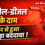 Petrol Diesel Price 05 Mar 2026