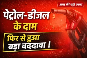 Petrol Diesel Price 05 Mar 2026