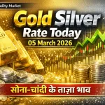 Gold Silver Rate Today 05 Mar