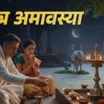 Chaitra Amavasya 2026 Upay
