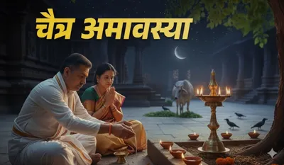 Chaitra Amavasya 2026 Upay