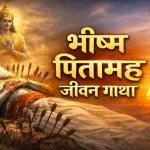 Bhishma Pitamah Iccha Mrityu Boon