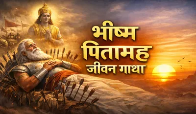 Bhishma Pitamah Iccha Mrityu Boon