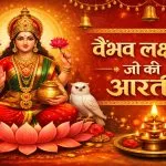 Vaibhav Lakshmi Ji Ki Aarti Lyrics in Hindi