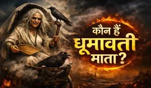 Dhumavati Mata Kaun Hain