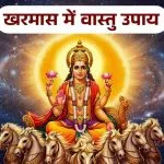 Vastu Tips for Kharmas 2026