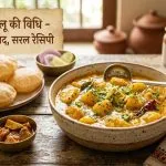 Dahi Aloo Recipe Hindi