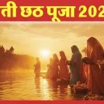Chaiti Chhath 2026 Kab Hai