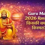 Guru Margi 2026 Rashifal