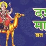 Dasha Mata Vrat Katha 2026 in Hindi