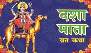 Dasha Mata Vrat Katha 2026 in Hindi