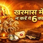 Kharmas 2026 me kya na kare