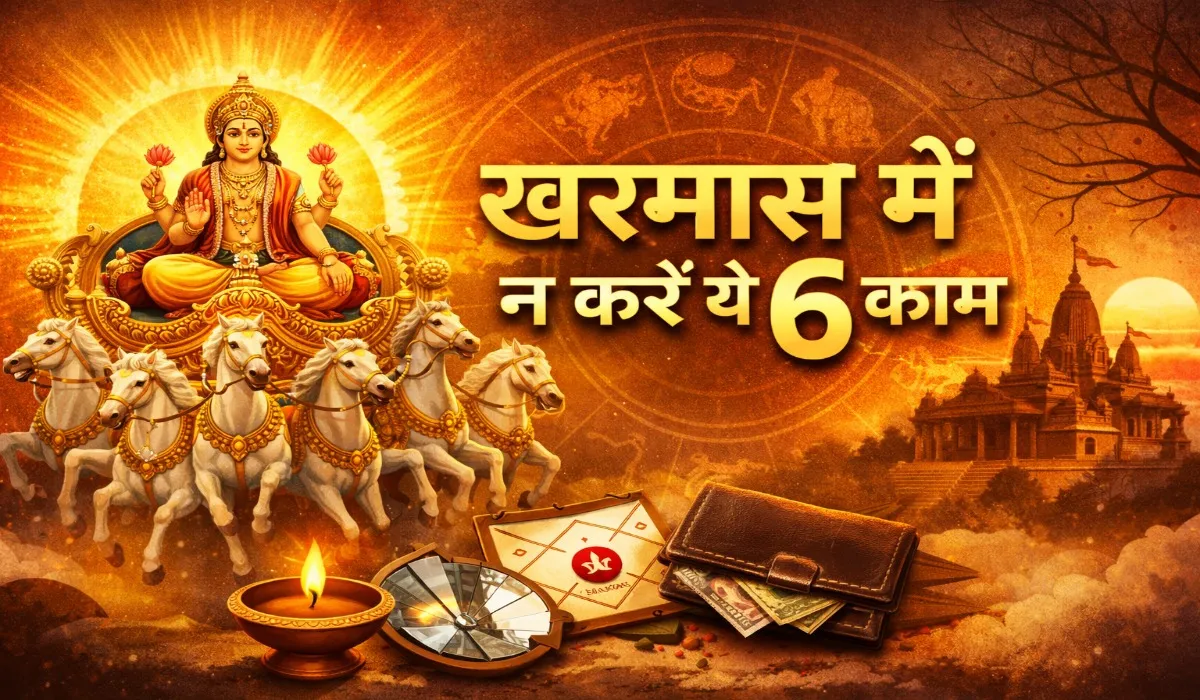 Kharmas 2026 me kya na kare