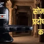 Som Pradosh Vrat Katha in Hindi