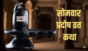 Som Pradosh Vrat Katha in Hindi