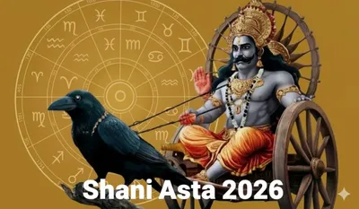 Shani Asta 2026 Rashifal
