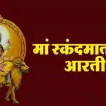 Maa Skandmata Ki Aarti Lyrics in Hindi