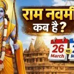 Ram Navami 2026 Date