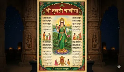 Tulsi Chalisa Lyrics for Darsh Amavasya 2026