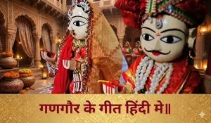 Gangaur ke Geet Lyrics In Hindi