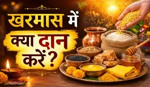 Kharmas 2026 me kya daan kare