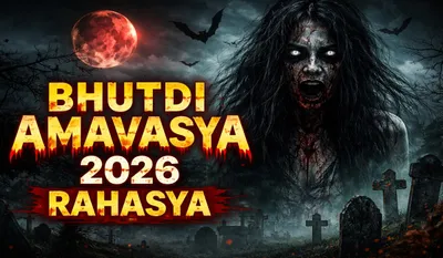 Bhutdi Amavasya 2026 Rahasya