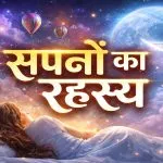 Sapno Ka Rahasya
