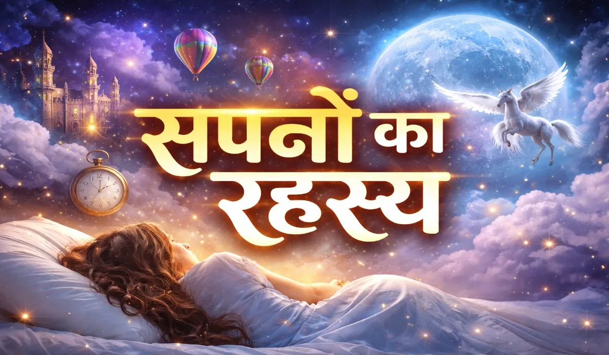 Sapno Ka Rahasya