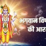 Vishnu Bhagwan Ki Aarti Lyrics in Hindi