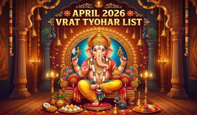 April 2026 Vrat Tyohar List