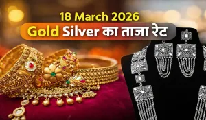 Gold Silver Rate Today 18 March 2026