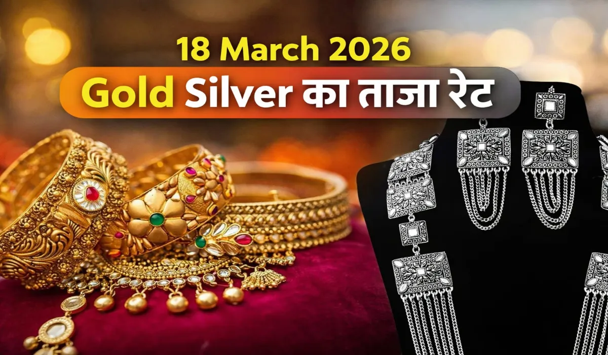 Gold Silver Rate Today 18 March 2026